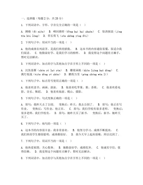 北师大版小学毕业试卷语文