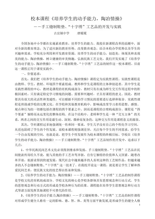 校本课程《培养学生的动手能力,陶冶情操》