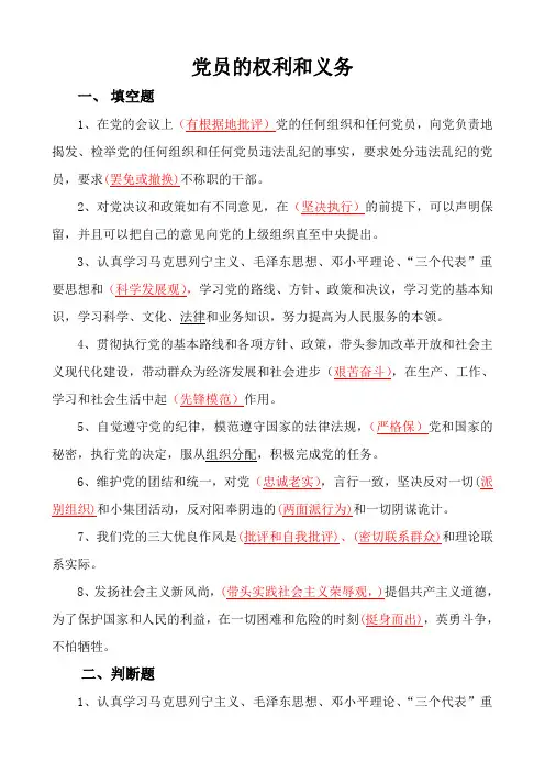 党员的权利和义务考试题22.doc