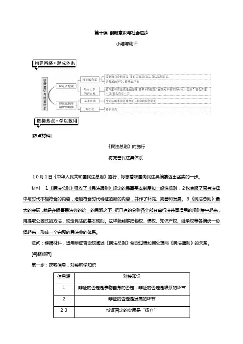 浙江专版高中政治新人教版必修 第三单元思想方法与创新意识第十课创新意识与社会进步小结与测评讲义