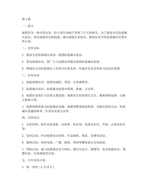 防震减灾科普宣传全年计划(3篇)