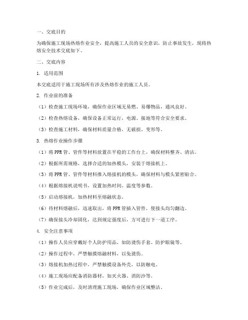 热熔安全技术交底模板