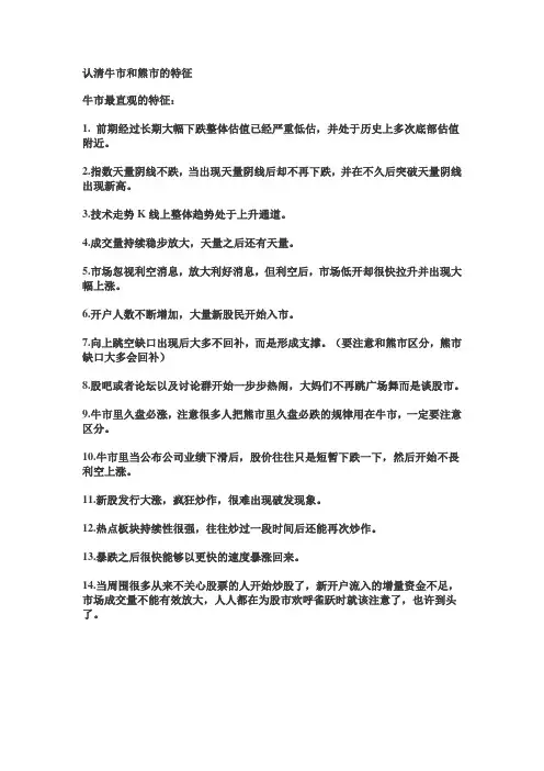 认清牛市和熊市的特征