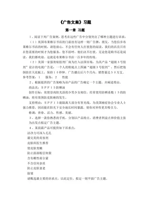 广告文案的练习