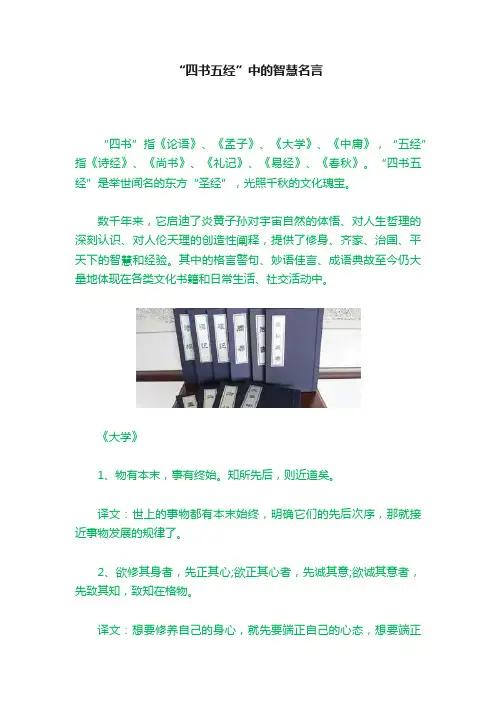 “四书五经”中的智慧名言