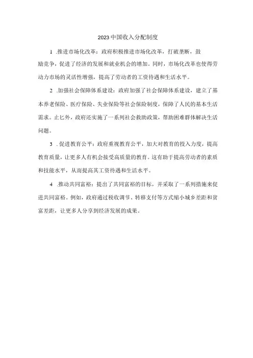 2023中国收入分配制度