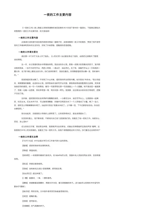 一夜的工作主要内容