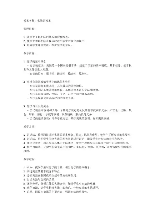 宪法课教案
