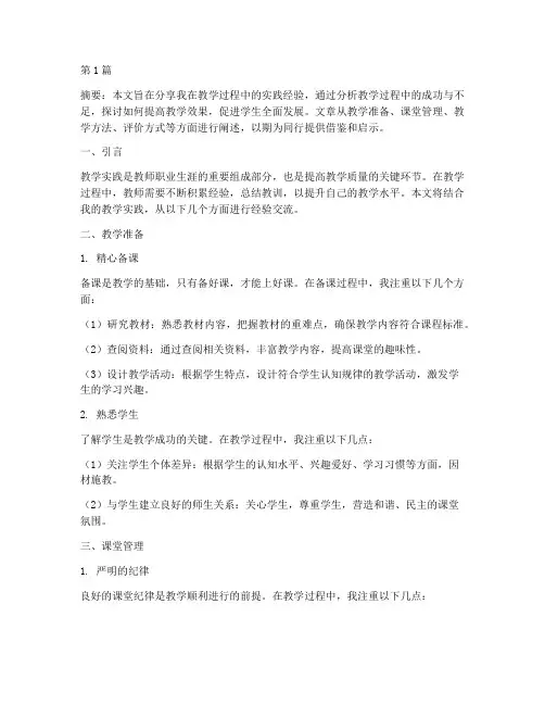 教学实践经验交流(3篇)