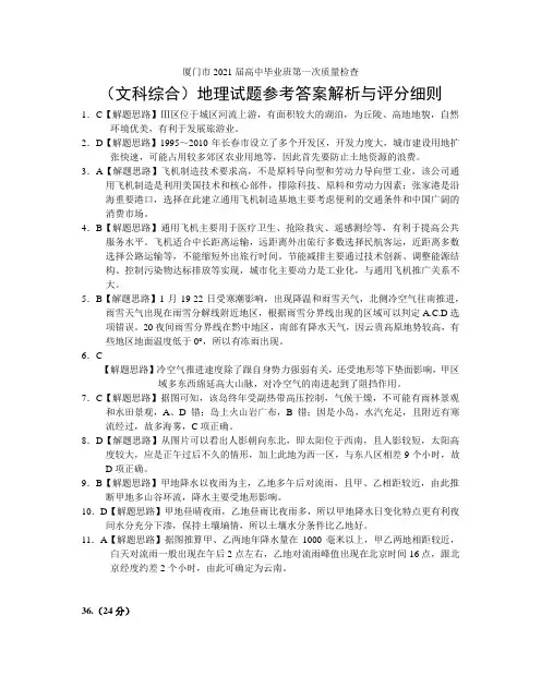 3评分细则：2021年3月文综地理