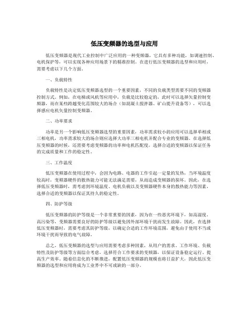 低压变频器的选型与应用