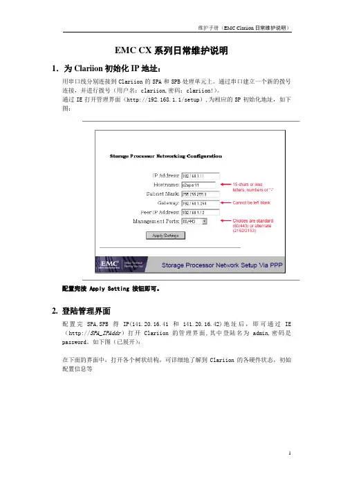 EMC CX系列日常维护说明