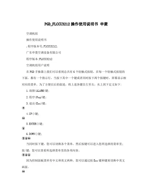 PGD_FLCCU3212操作使用说明书申菱