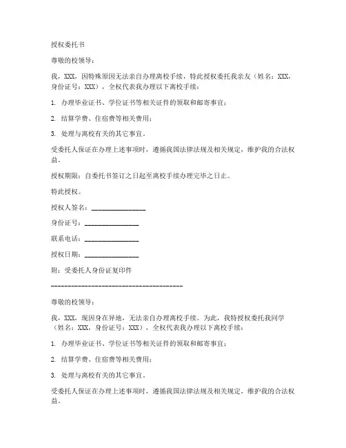 离校手续授权委托书范文