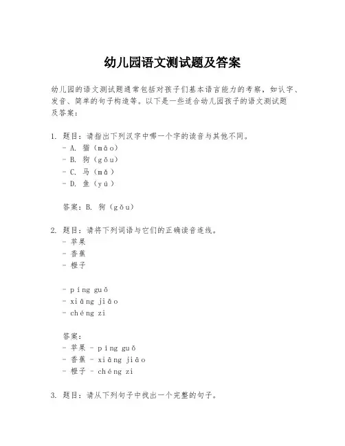 幼儿园语文测试题及答案