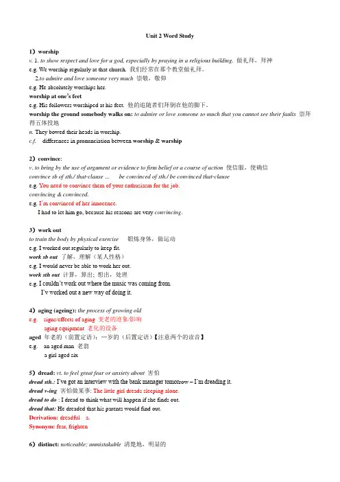 大学英语Unit2 word study-the virtues of growing older