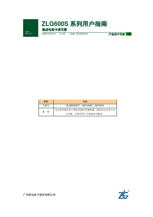 ZLG600S系列用户指南