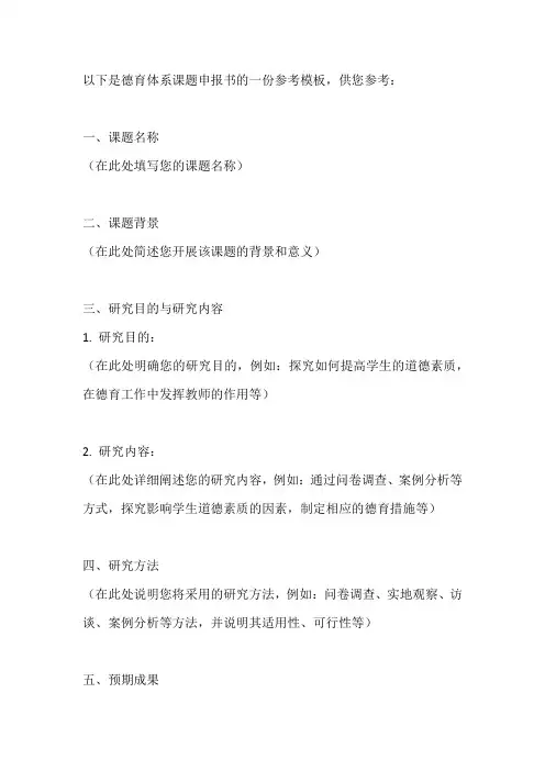 德育体系 课题申报书