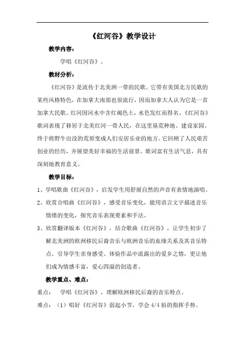 最新《红河谷》教学设计教学文案