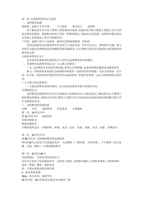远程教育复习资料