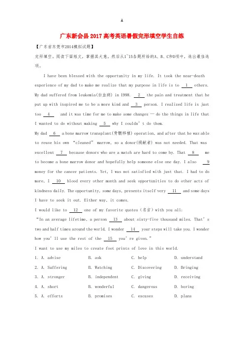 高考英语一轮复习 暑假完形填空学生自练2(含解析)1