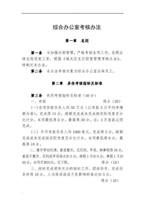 综合办公室考核指标及标准