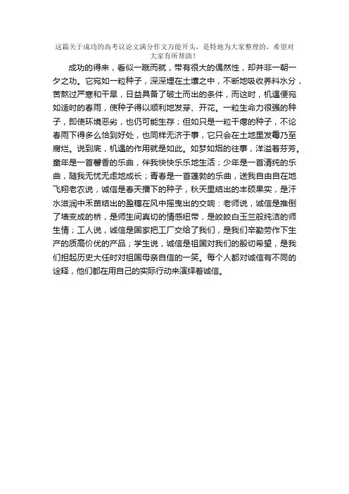 关于成功的高考议论文满分作文万能开头