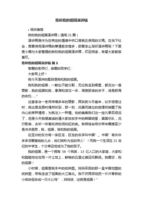 我和我的祖国演讲稿