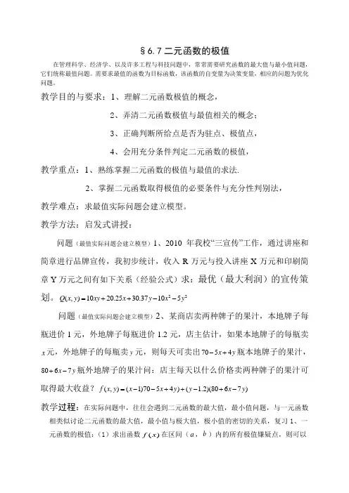 二元函数求极值