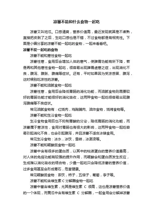 凉薯不能和什么食物一起吃
