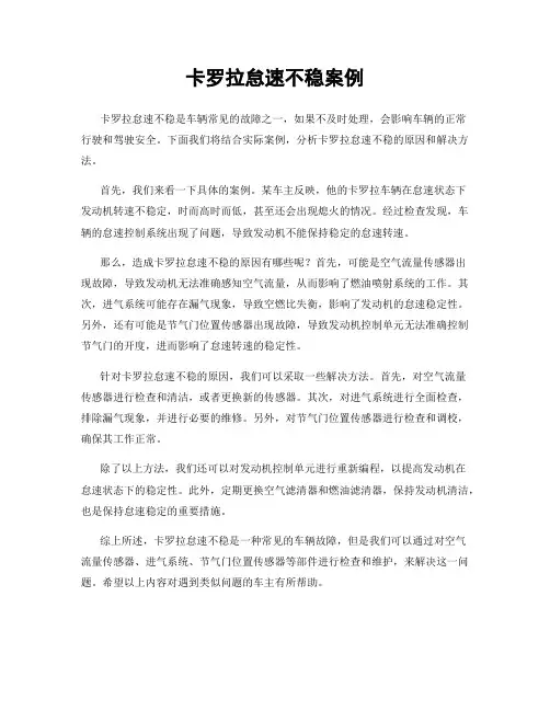 卡罗拉怠速不稳案例