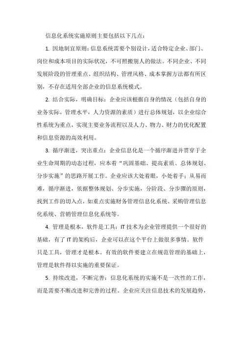 信息化系统实施原则