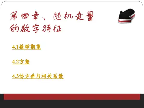 概率论与数理统计 4.1 数学期望