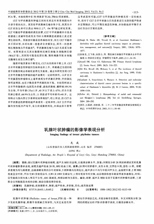 乳腺叶状肿瘤的影像学表现分析