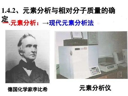 自制高中化学选修5 选修五第一章第四节第二课时精品PPT课件