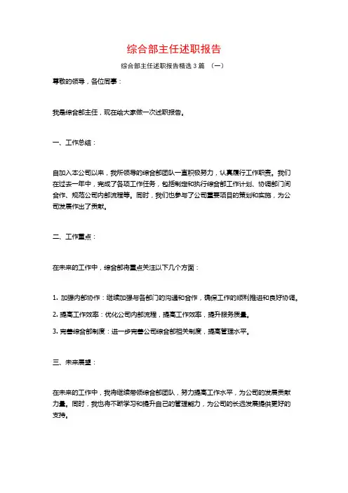 综合部主任述职报告3篇