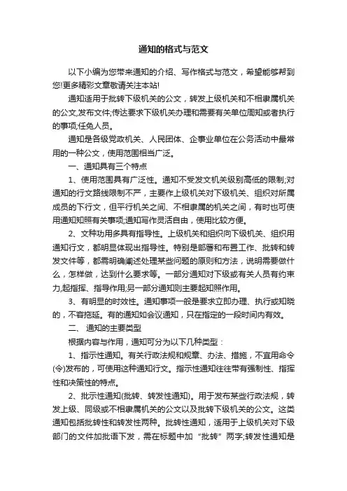 通知的格式与范文
