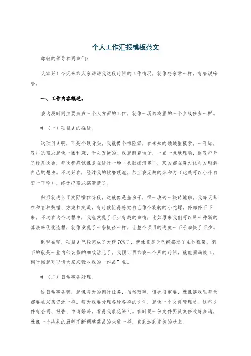 个人工作汇报模板范文