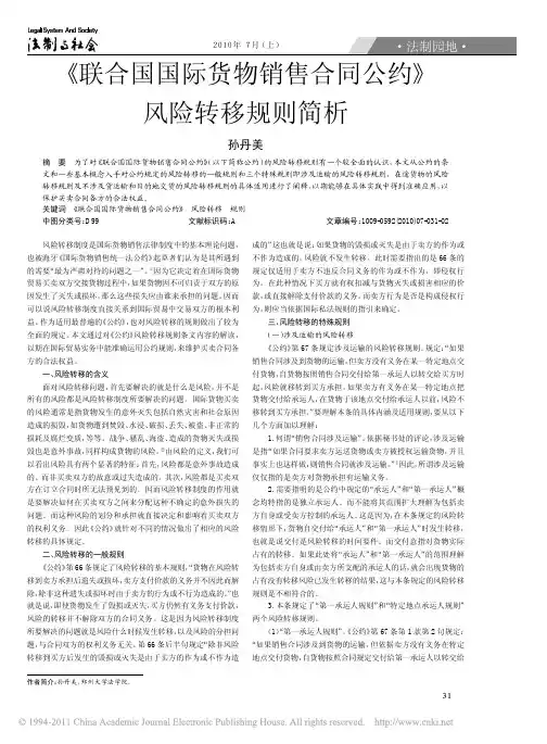 _联合国国际货物销售合同公约_风险转移规则简析