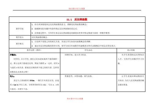 【最新苏科版精选】苏科初中数学八下《11.1 反比例函数》word教案 (1).doc