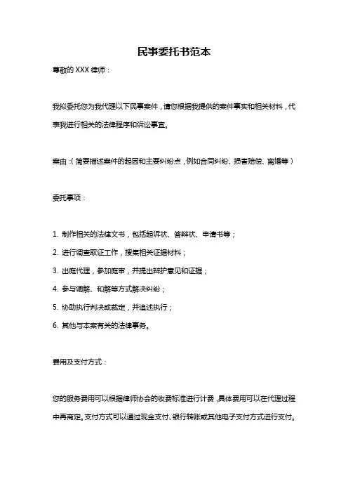 民事委托书范本