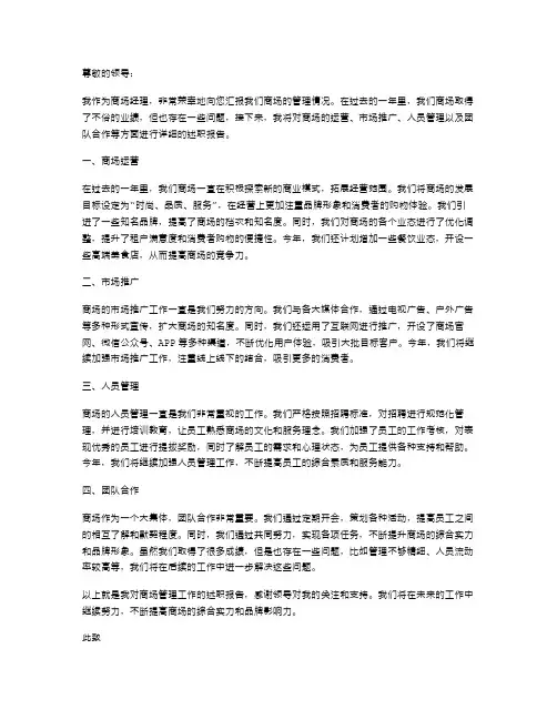 商场管理述职报告