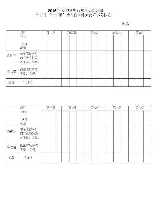 幼儿园自理能力评分表-精选.pdf