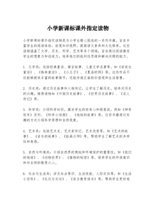 小学新课标课外指定读物