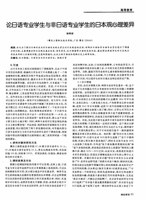 论日语专业学生与非日语专业学生的日本观心理差异