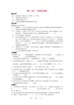 九年级物理 第十二章《运动和李》第一节运动的描述学案(无答案) 人教新课标版