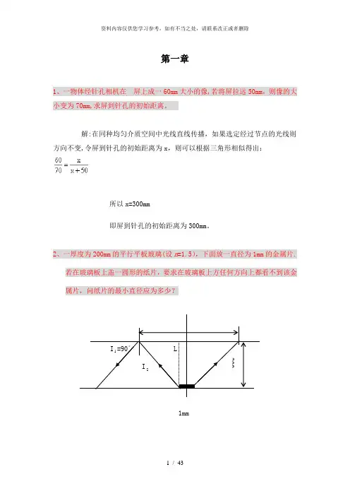【精品】郁道银工程光学应用光学答案整理