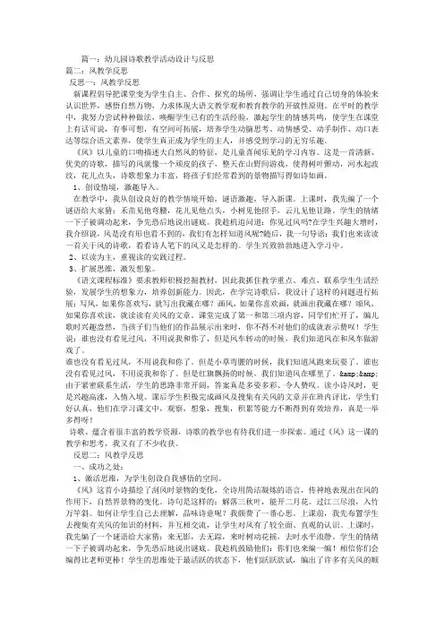 幼儿园古诗风的教学设计和教学反思