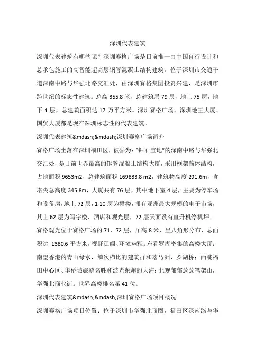 深圳代表建筑