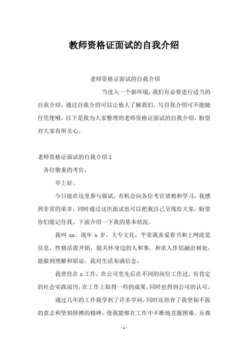 教师资格证面试的自我介绍